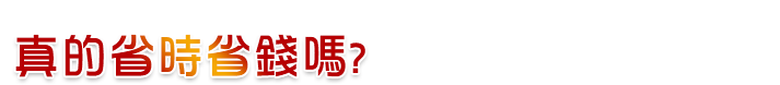 客制化網站,響應式網頁設計